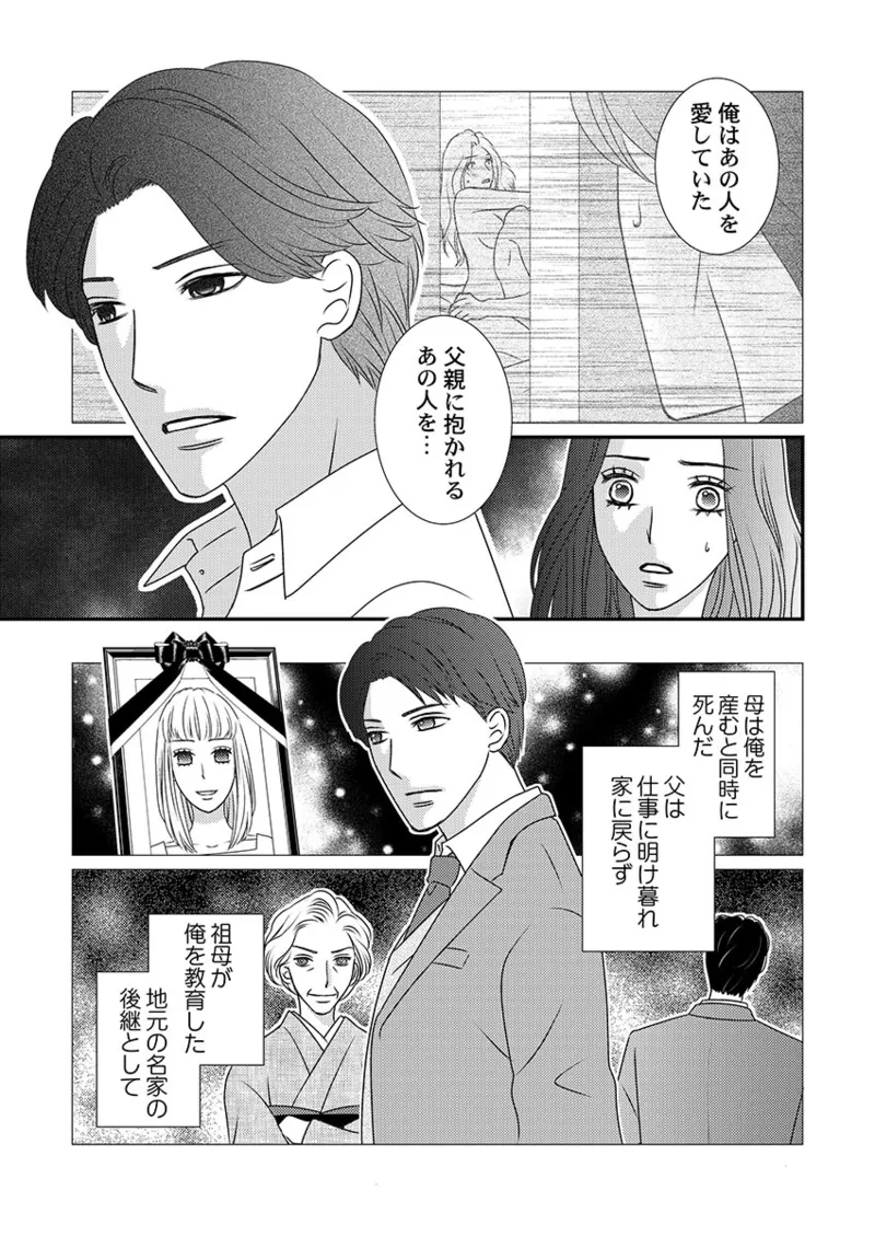 Boku no Tsuma o Daite Kudasai ~ Netorase Otto no Yuganda Aijou page 107 - sole female kissing hentai manga - read online free