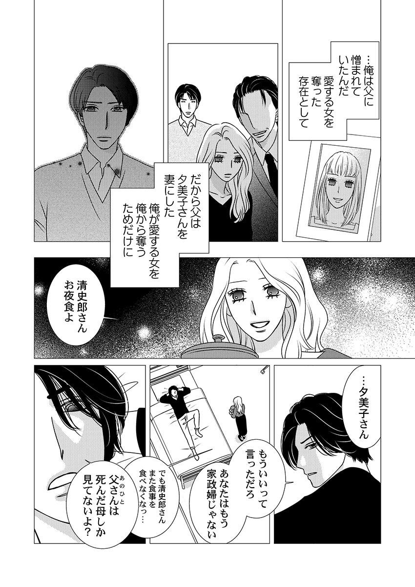 Boku no Tsuma o Daite Kudasai ~ Netorase Otto no Yuganda Aijou page 114 - sole female kissing hentai manga - read online free