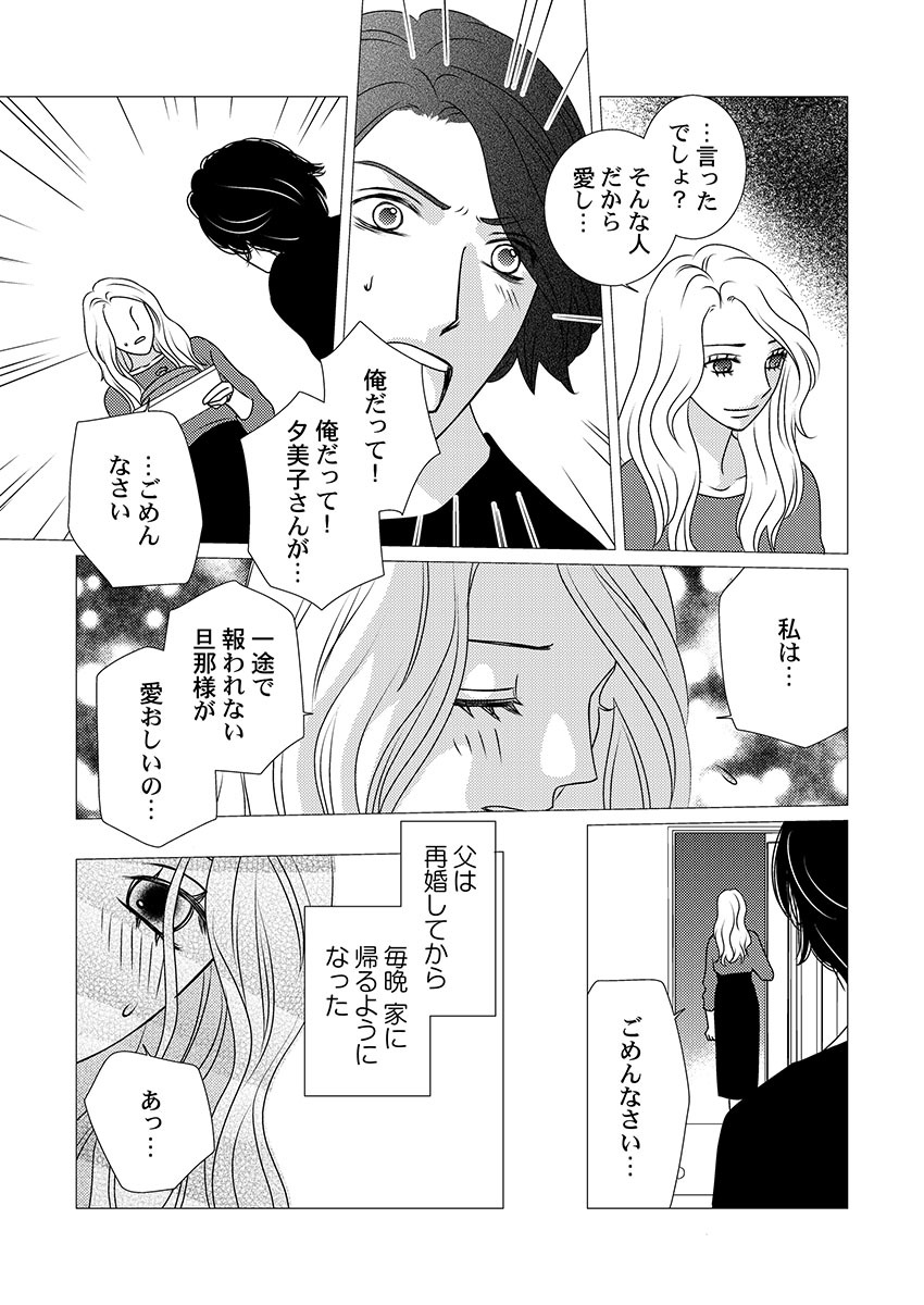 Boku no Tsuma o Daite Kudasai ~ Netorase Otto no Yuganda Aijou page 115 - kissing cheating hentai manga - read online free