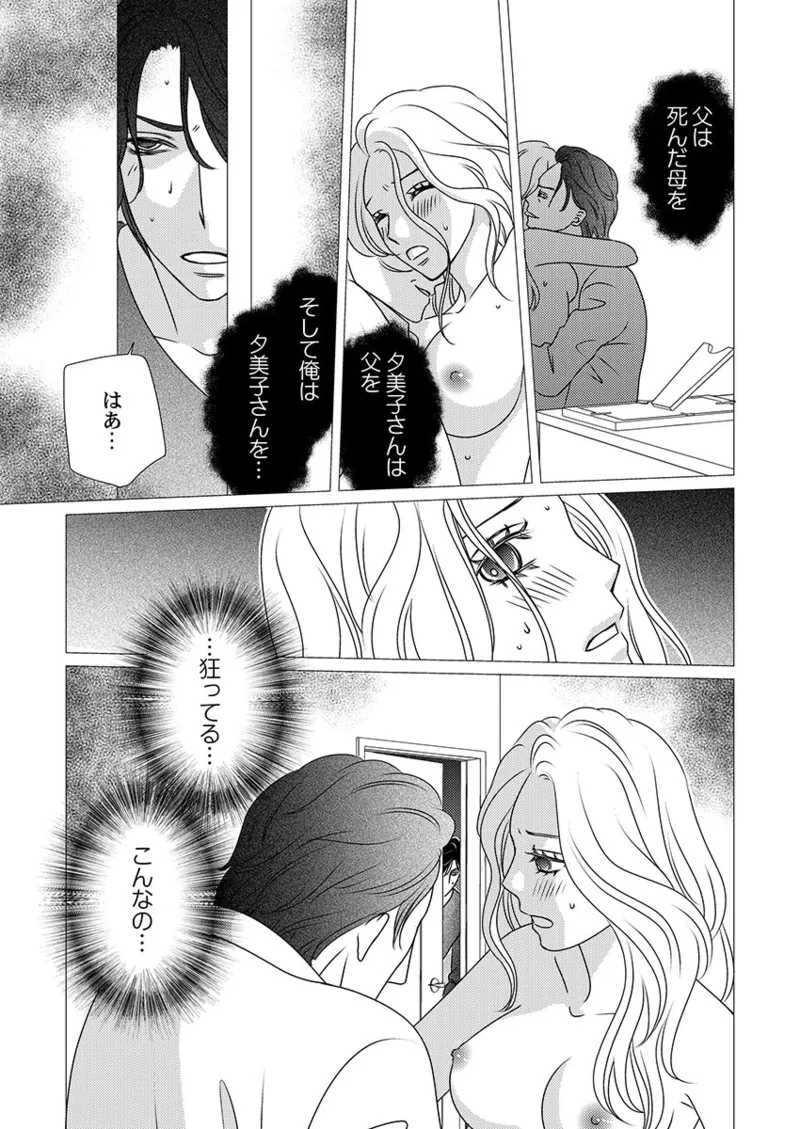 Boku no Tsuma o Daite Kudasai ~ Netorase Otto no Yuganda Aijou page 117 - sole female kissing hentai manga - read online free