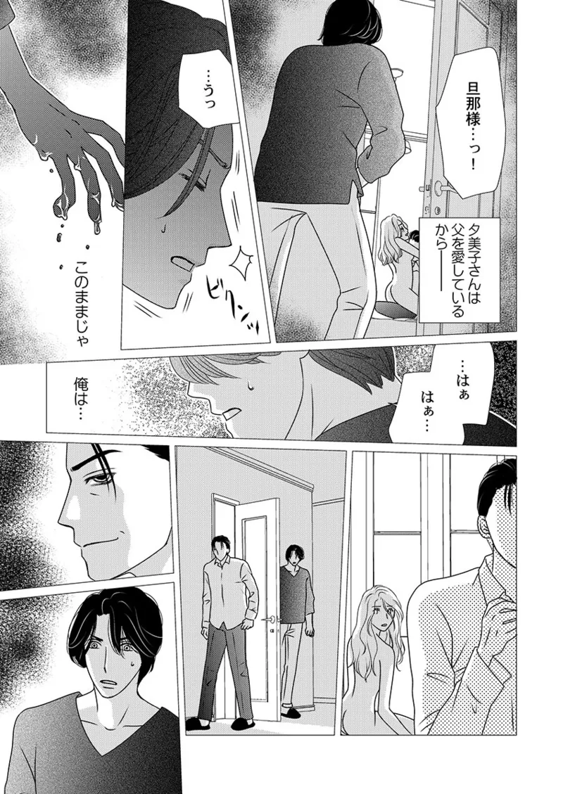 Boku no Tsuma o Daite Kudasai ~ Netorase Otto no Yuganda Aijou page 119 - kissing cheating hentai manga - read online free