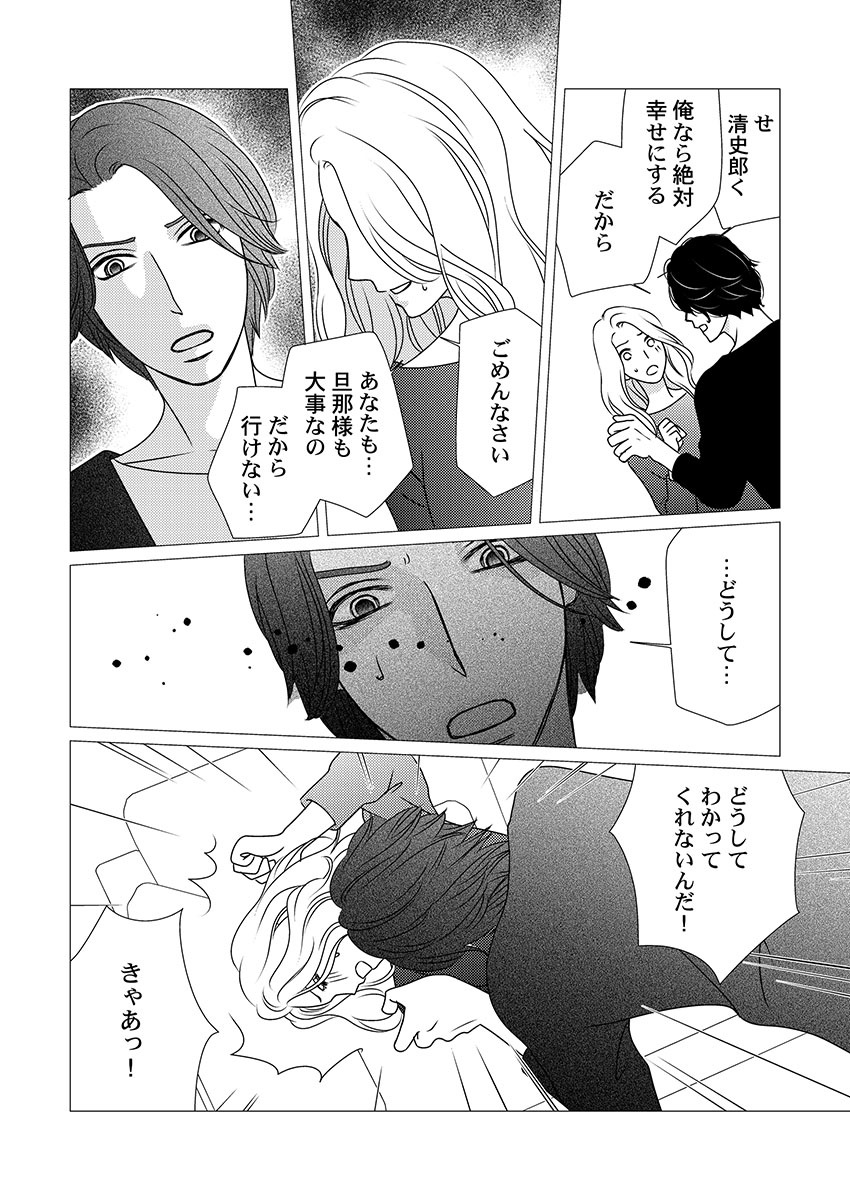 Boku no Tsuma o Daite Kudasai ~ Netorase Otto no Yuganda Aijou page 122 - kissing cheating hentai manga - read online free