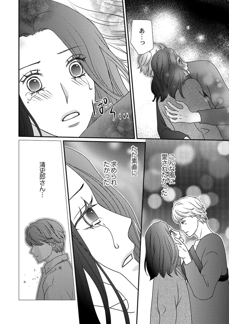 Boku no Tsuma o Daite Kudasai ~ Netorase Otto no Yuganda Aijou page 130 - kissing cheating hentai manga - read online free