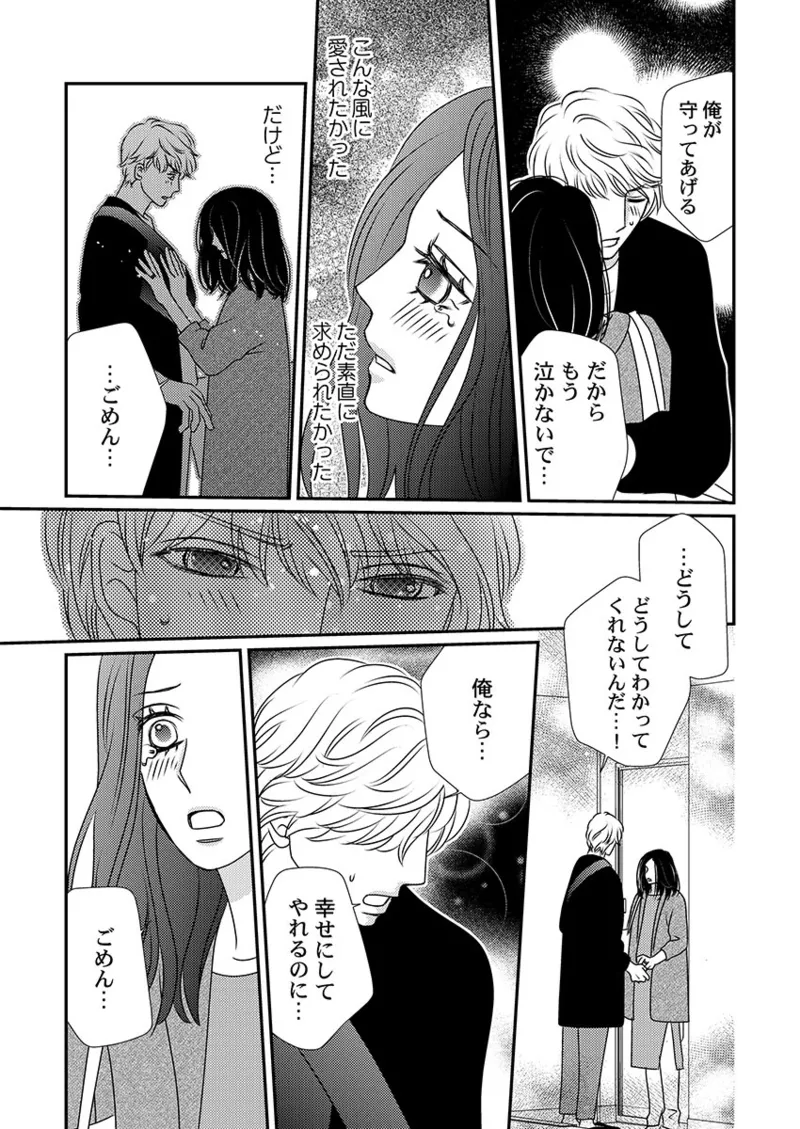 Boku no Tsuma o Daite Kudasai ~ Netorase Otto no Yuganda Aijou page 133 - sole female kissing hentai manga - read online free