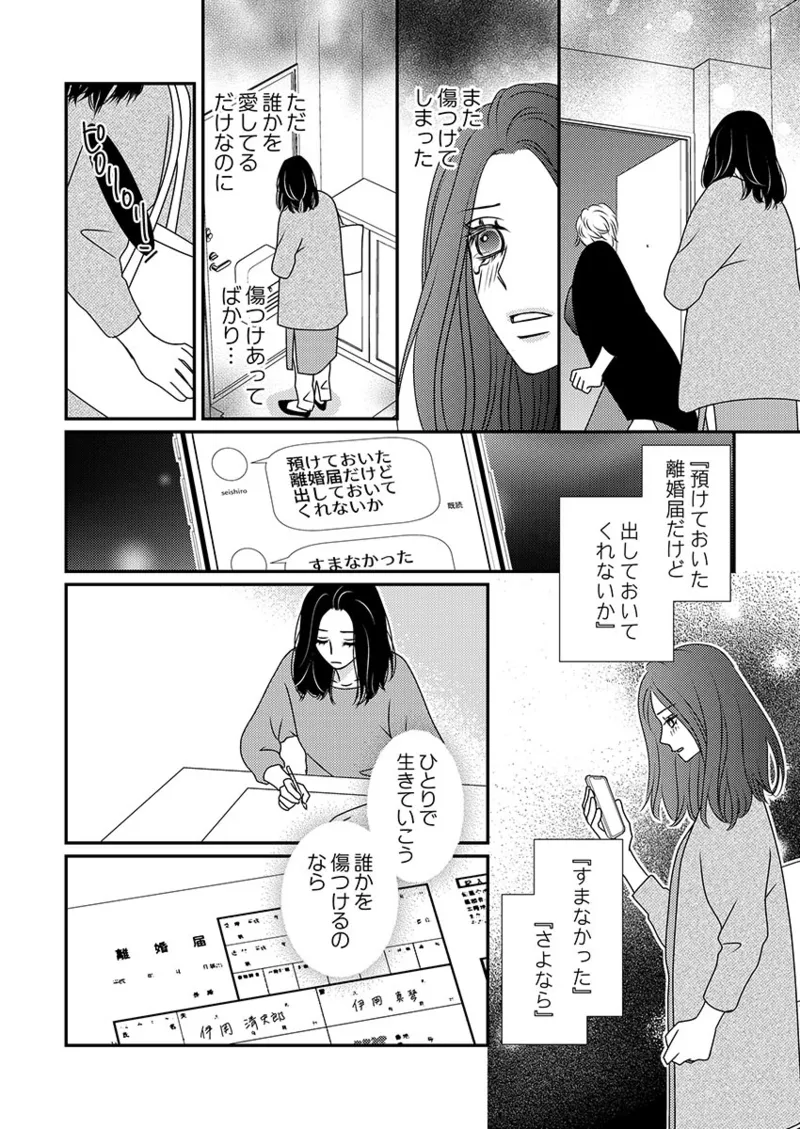 Boku no Tsuma o Daite Kudasai ~ Netorase Otto no Yuganda Aijou page 134 - sole female kissing hentai manga - read online free