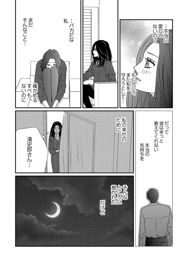 Boku no Tsuma o Daite Kudasai ~ Netorase Otto no Yuganda Aijou page 136 - kissing cheating hentai manga - read online free