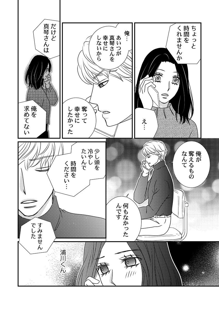 Boku no Tsuma o Daite Kudasai ~ Netorase Otto no Yuganda Aijou page 138 - kissing cheating hentai manga - read online free