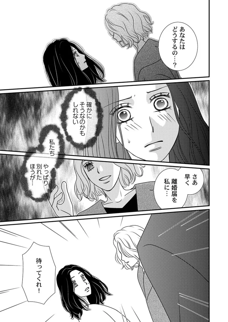 Boku no Tsuma o Daite Kudasai ~ Netorase Otto no Yuganda Aijou page 143 - kissing cheating hentai manga - read online free