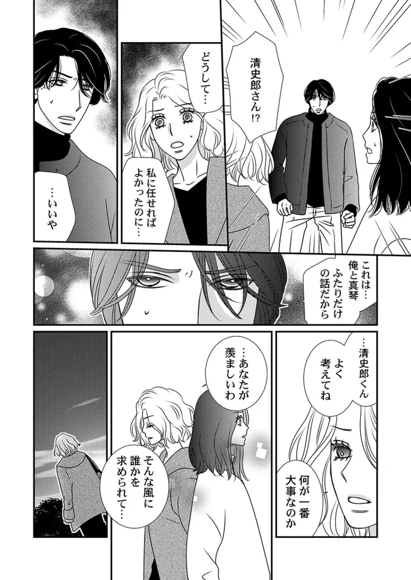 Boku no Tsuma o Daite Kudasai ~ Netorase Otto no Yuganda Aijou page 144 - kissing cheating hentai manga - read online free