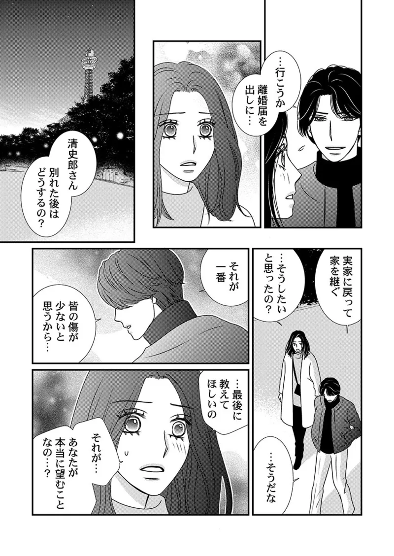 Boku no Tsuma o Daite Kudasai ~ Netorase Otto no Yuganda Aijou page 145 - sole female kissing hentai manga - read online free