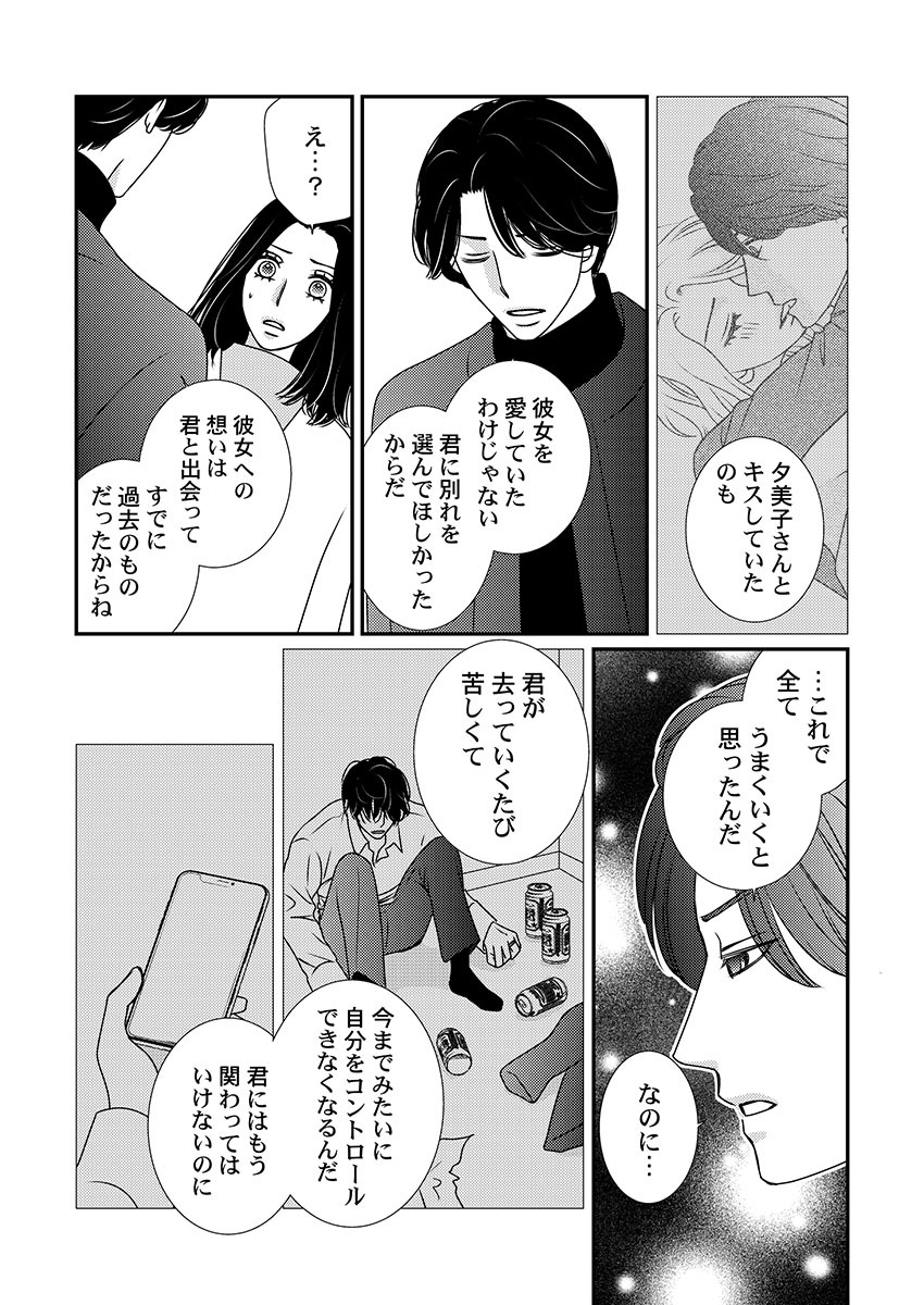 Boku no Tsuma o Daite Kudasai ~ Netorase Otto no Yuganda Aijou page 147 - sole female kissing hentai manga - read online free