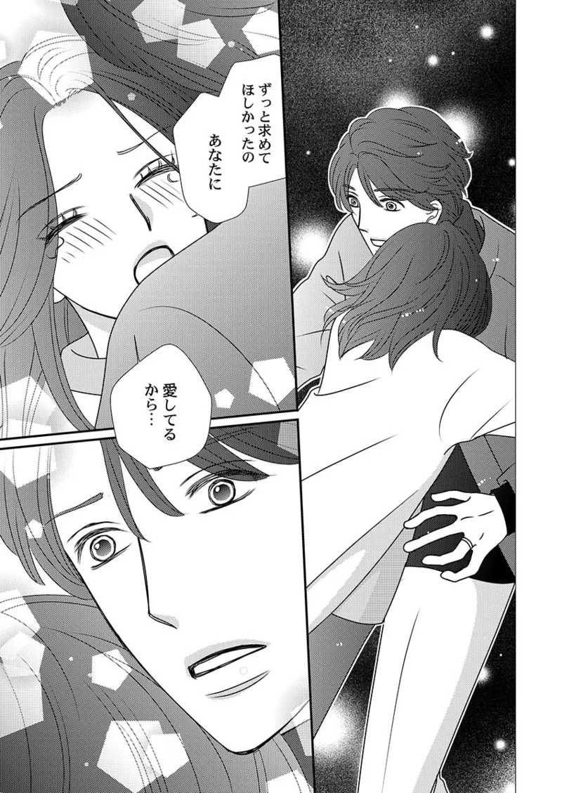 Boku no Tsuma o Daite Kudasai ~ Netorase Otto no Yuganda Aijou page 151 - sole female kissing hentai manga - read online free