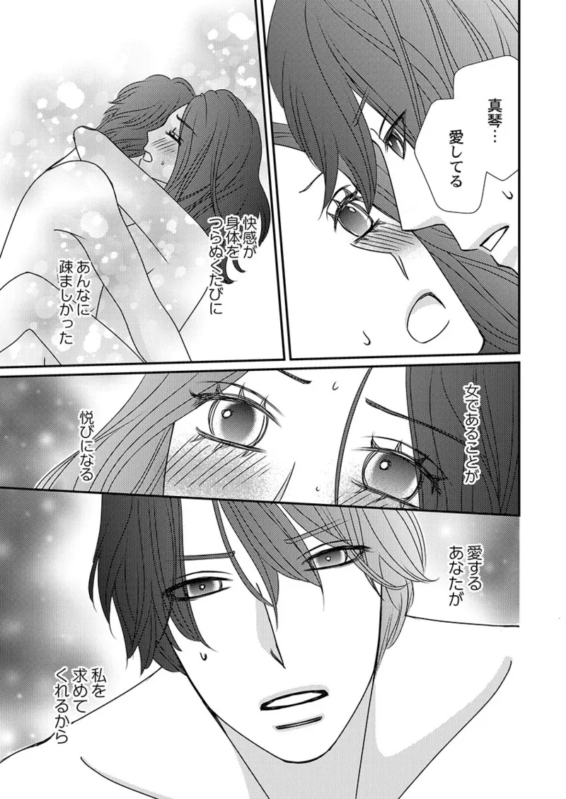 Boku no Tsuma o Daite Kudasai ~ Netorase Otto no Yuganda Aijou page 155 - sole female kissing hentai manga - read online free
