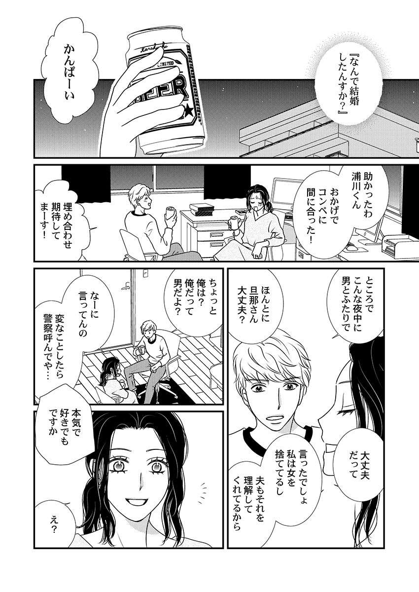 Boku no Tsuma o Daite Kudasai ~ Netorase Otto no Yuganda Aijou page 18 - kissing cheating hentai manga - read online free