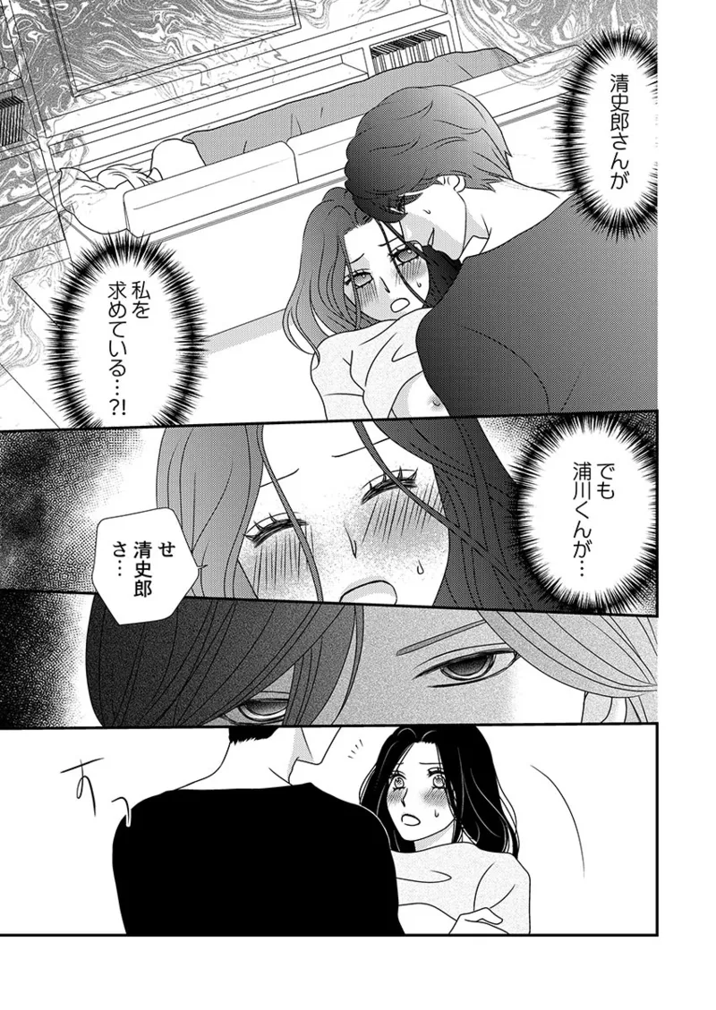 Boku no Tsuma o Daite Kudasai ~ Netorase Otto no Yuganda Aijou page 29 - kissing cheating hentai manga - read online free