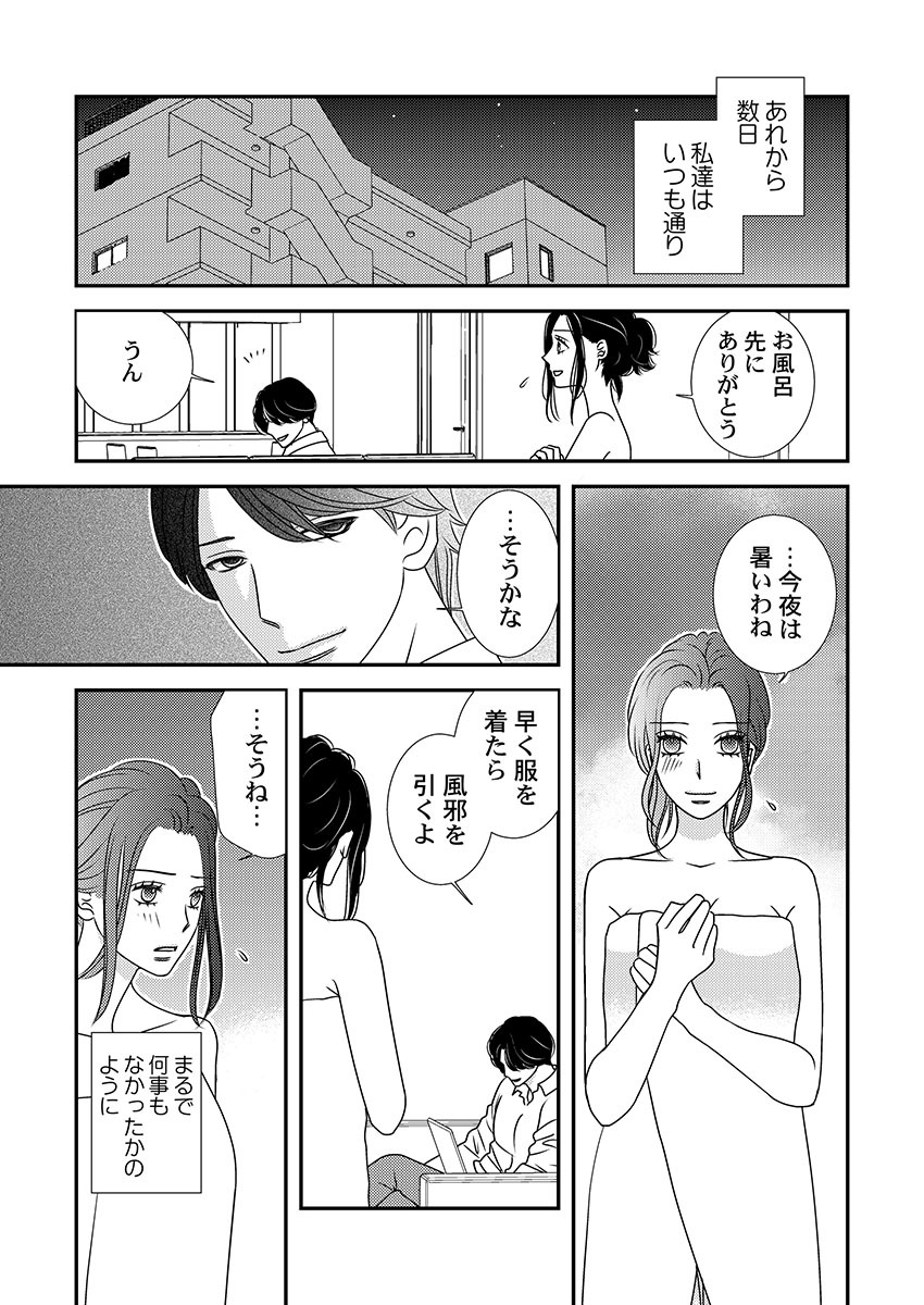 Boku no Tsuma o Daite Kudasai ~ Netorase Otto no Yuganda Aijou page 31 - kissing cheating hentai manga - read online free