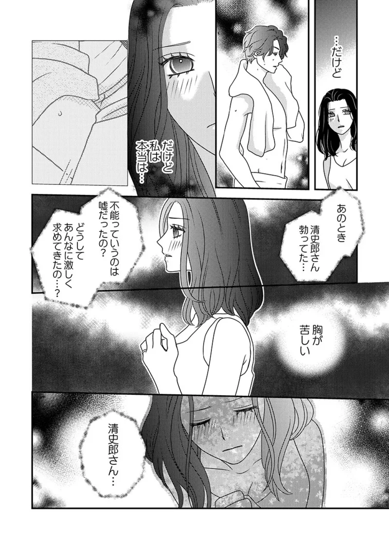 Boku no Tsuma o Daite Kudasai ~ Netorase Otto no Yuganda Aijou page 32 - sole female kissing hentai manga - read online free