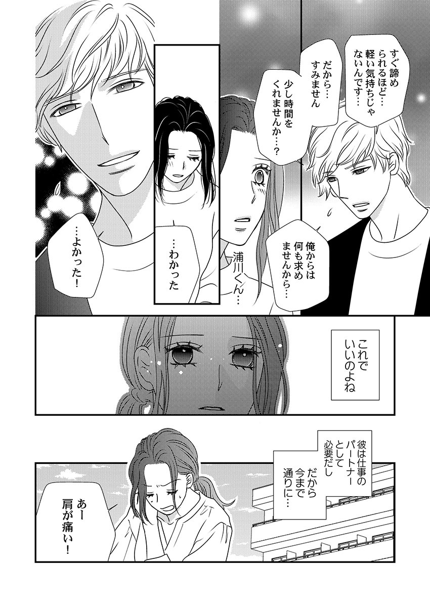 Boku no Tsuma o Daite Kudasai ~ Netorase Otto no Yuganda Aijou page 34 - sole female kissing hentai manga - read online free