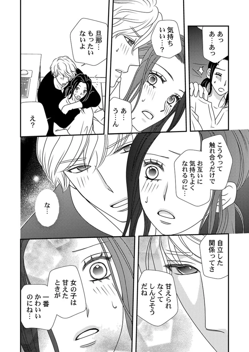 Boku no Tsuma o Daite Kudasai ~ Netorase Otto no Yuganda Aijou page 36 - kissing cheating hentai manga - read online free