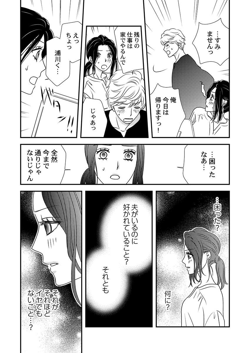 Boku no Tsuma o Daite Kudasai ~ Netorase Otto no Yuganda Aijou page 37 - kissing cheating hentai manga - read online free