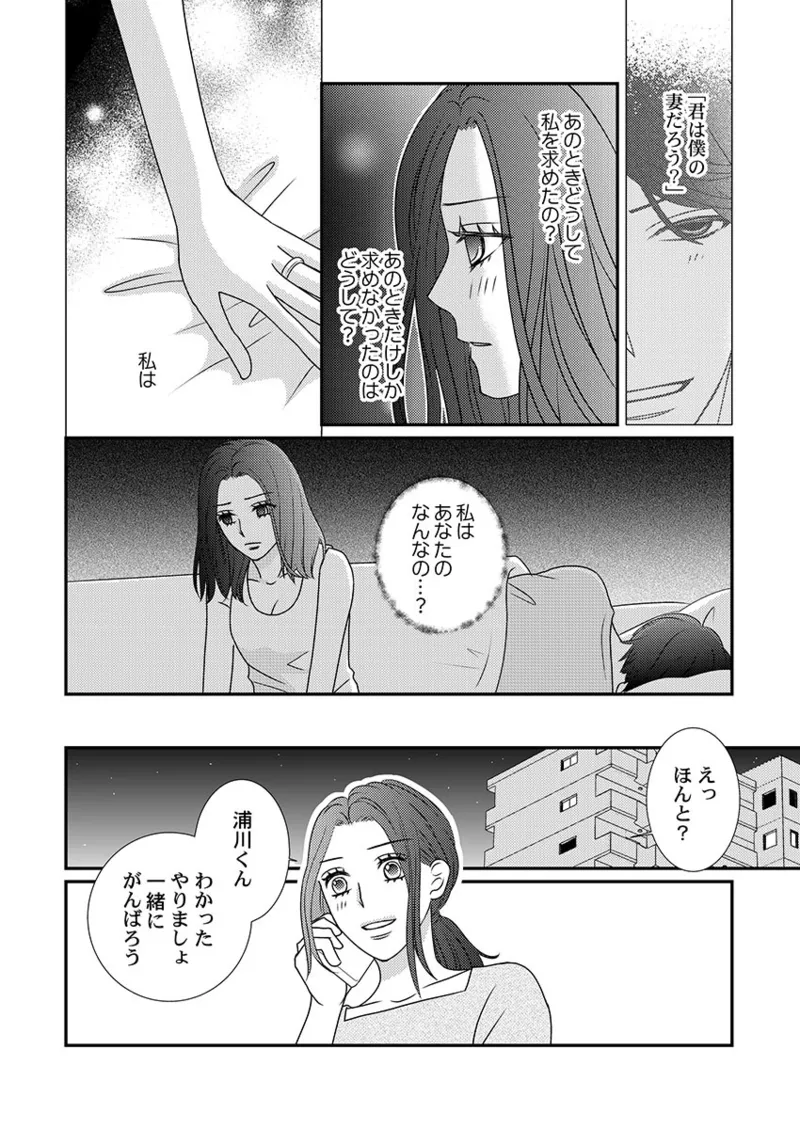 Boku no Tsuma o Daite Kudasai ~ Netorase Otto no Yuganda Aijou page 42 - sole female kissing hentai manga - read online free