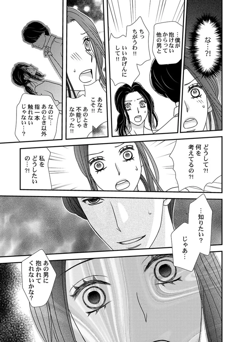 Boku no Tsuma o Daite Kudasai ~ Netorase Otto no Yuganda Aijou page 47 - kissing cheating hentai manga - read online free