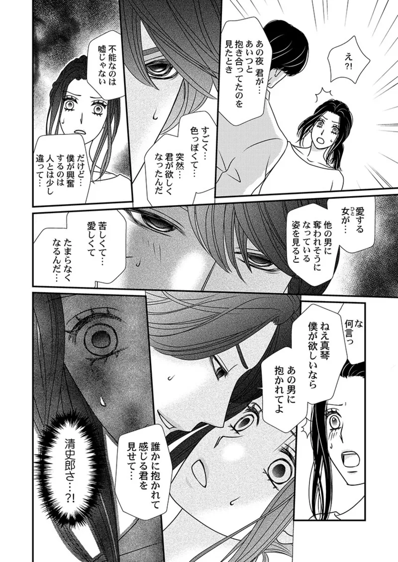 Boku no Tsuma o Daite Kudasai ~ Netorase Otto no Yuganda Aijou page 48 - sole female kissing hentai manga - read online free