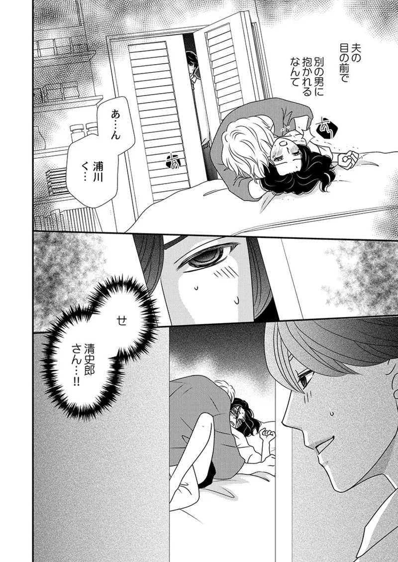 Boku no Tsuma o Daite Kudasai ~ Netorase Otto no Yuganda Aijou page 52 - kissing cheating hentai manga - read online free