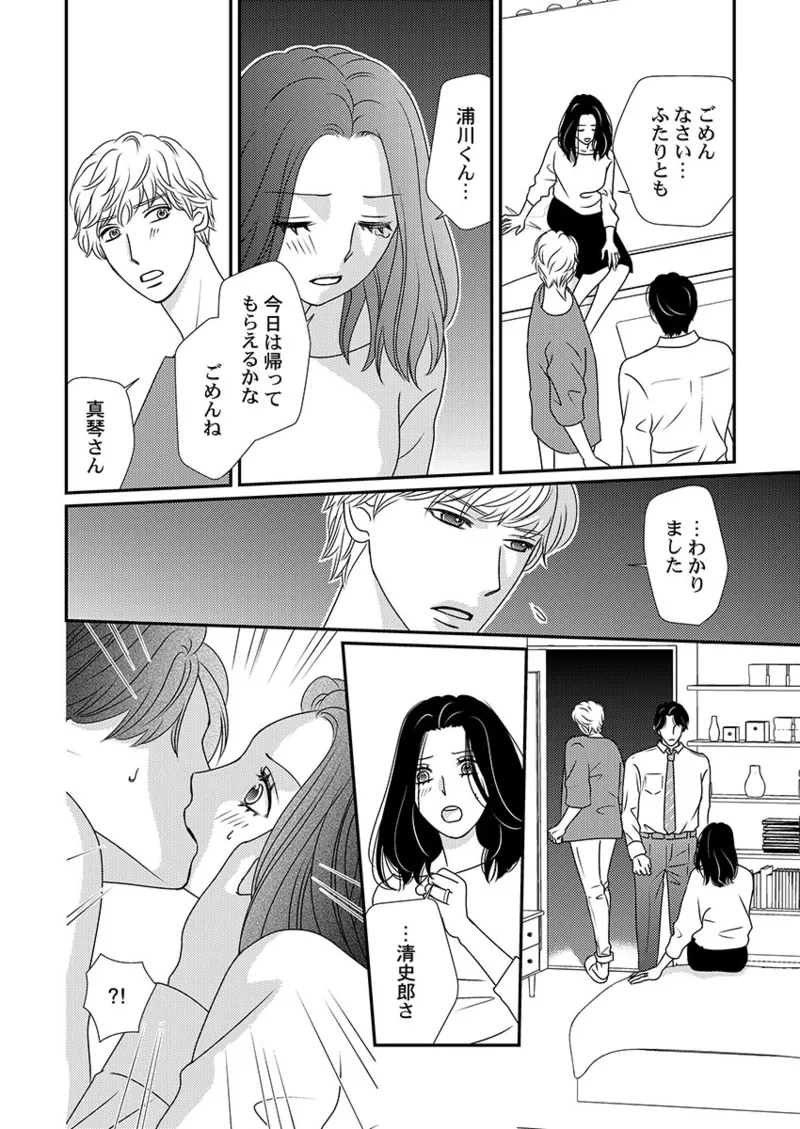 Boku no Tsuma o Daite Kudasai ~ Netorase Otto no Yuganda Aijou page 58 - sole female kissing hentai manga - read online free
