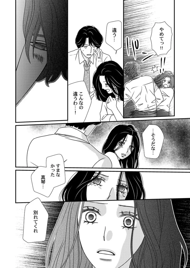 Boku no Tsuma o Daite Kudasai ~ Netorase Otto no Yuganda Aijou page 60 - sole female kissing hentai manga - read online free