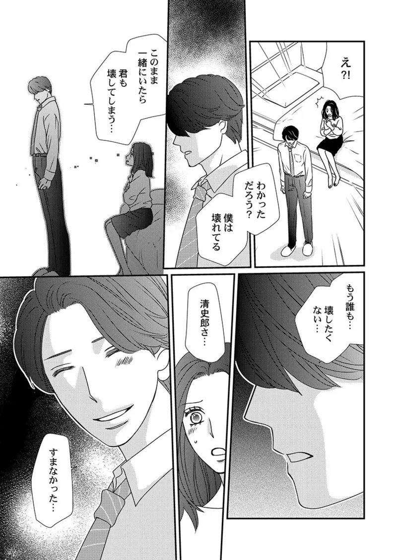 Boku no Tsuma o Daite Kudasai ~ Netorase Otto no Yuganda Aijou page 61 - sole female kissing hentai manga - read online free