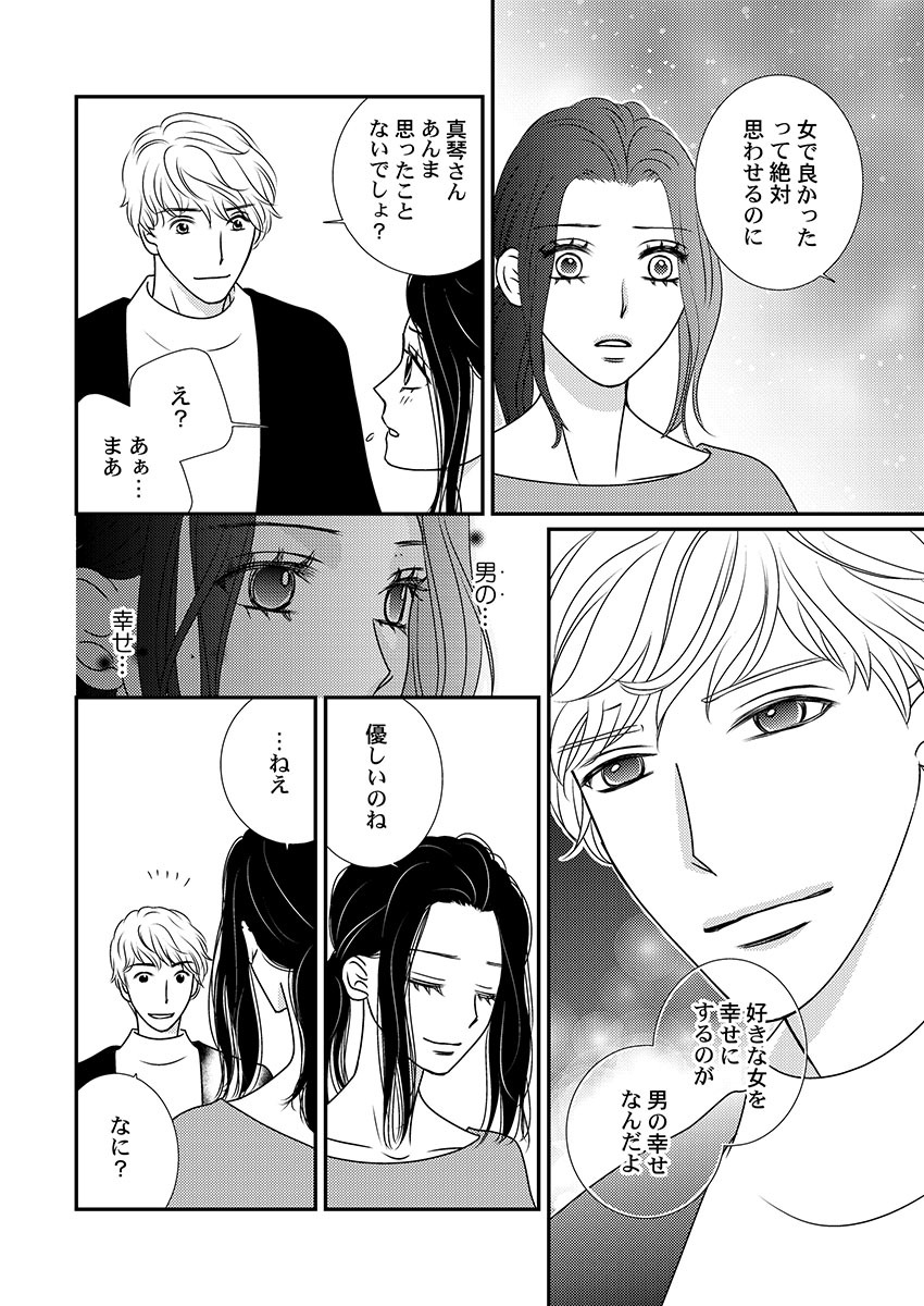 Boku no Tsuma o Daite Kudasai ~ Netorase Otto no Yuganda Aijou page 66 - sole female kissing hentai manga - read online free