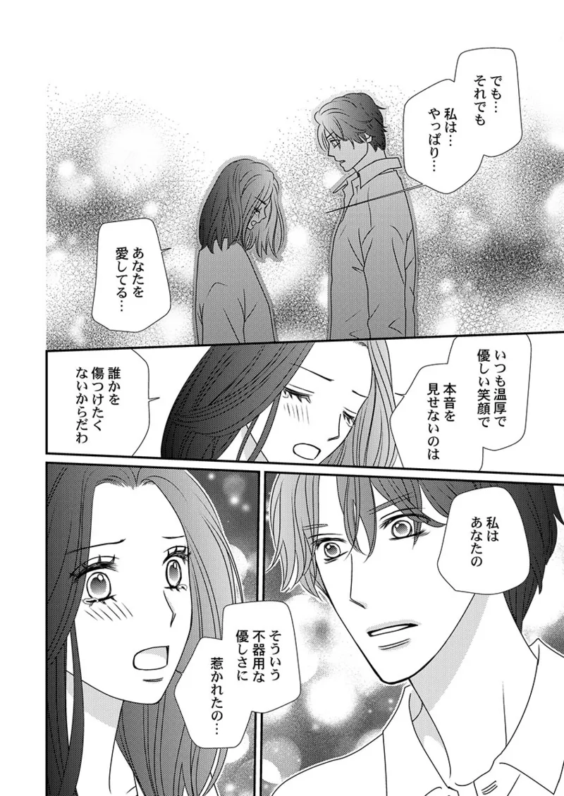 Boku no Tsuma o Daite Kudasai ~ Netorase Otto no Yuganda Aijou page 74 - sole female kissing hentai manga - read online free