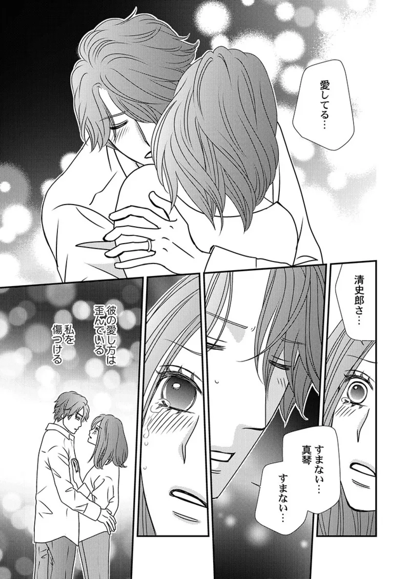 Boku no Tsuma o Daite Kudasai ~ Netorase Otto no Yuganda Aijou page 77 - sole female kissing hentai manga - read online free