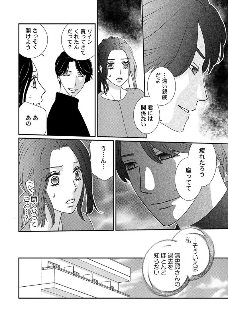 Boku no Tsuma o Daite Kudasai ~ Netorase Otto no Yuganda Aijou page 84 - kissing cheating hentai manga - read online free