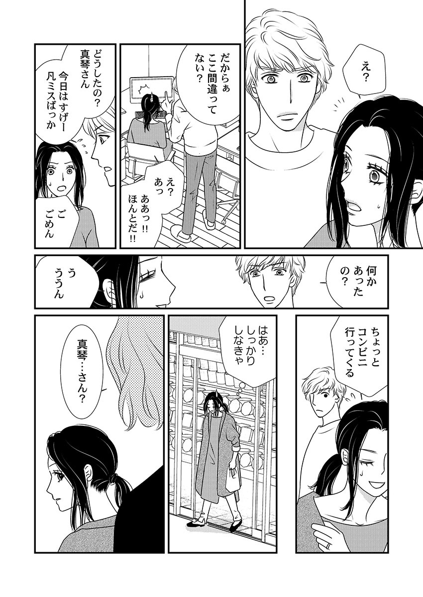 Boku no Tsuma o Daite Kudasai ~ Netorase Otto no Yuganda Aijou page 86 - sole female kissing hentai manga - read online free