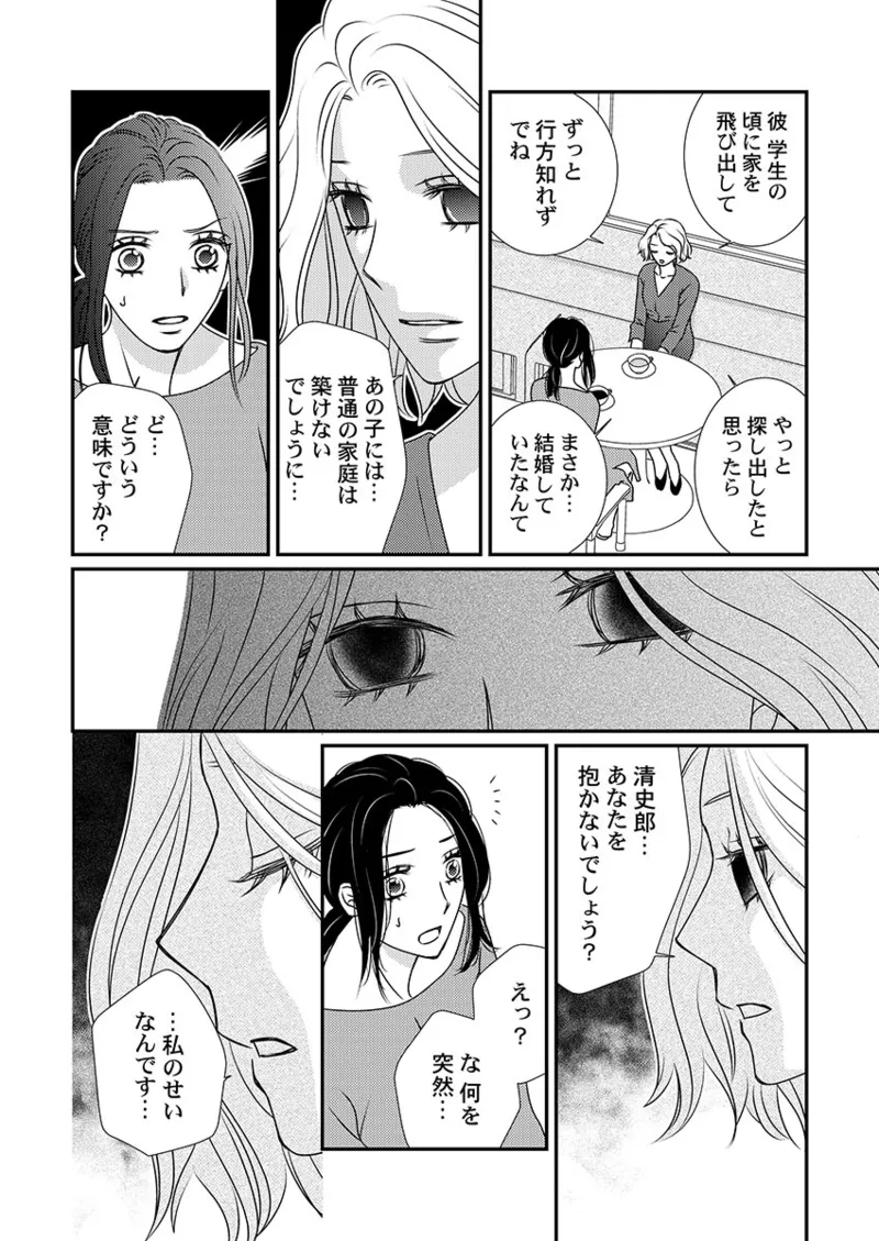 Boku no Tsuma o Daite Kudasai ~ Netorase Otto no Yuganda Aijou page 88 - sole female kissing hentai manga - read online free