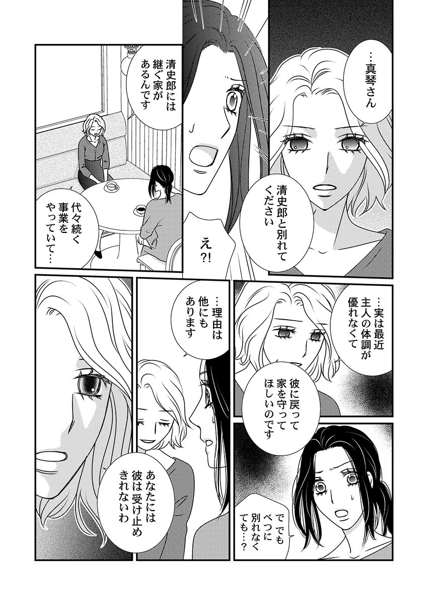 Boku no Tsuma o Daite Kudasai ~ Netorase Otto no Yuganda Aijou page 89 - kissing cheating hentai manga - read online free