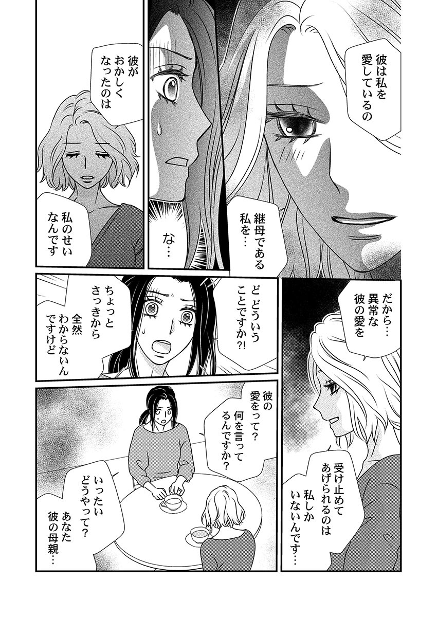 Boku no Tsuma o Daite Kudasai ~ Netorase Otto no Yuganda Aijou page 91 - sole female kissing hentai manga - read online free