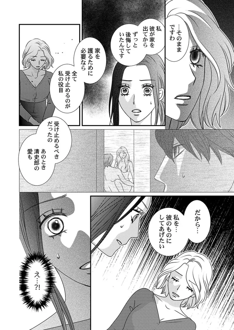 Boku no Tsuma o Daite Kudasai ~ Netorase Otto no Yuganda Aijou page 92 - kissing cheating hentai manga - read online free