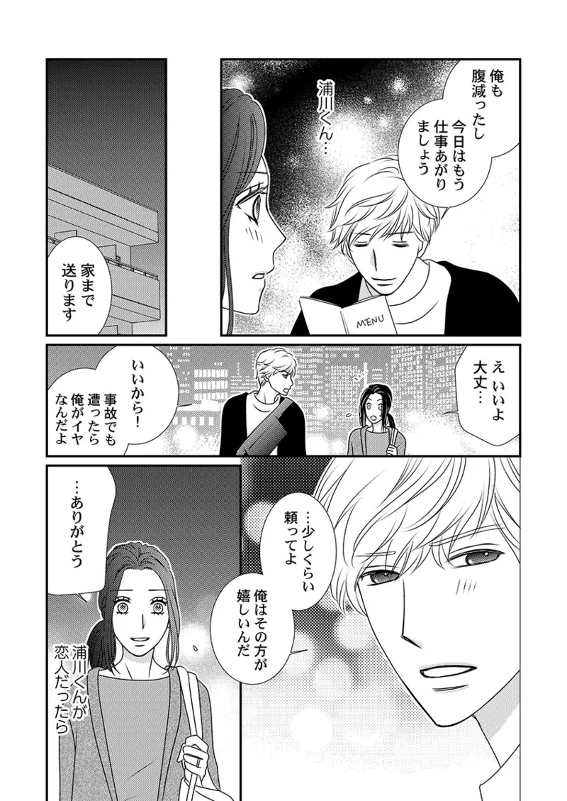 Boku no Tsuma o Daite Kudasai ~ Netorase Otto no Yuganda Aijou page 95 - sole female kissing hentai manga - read online free