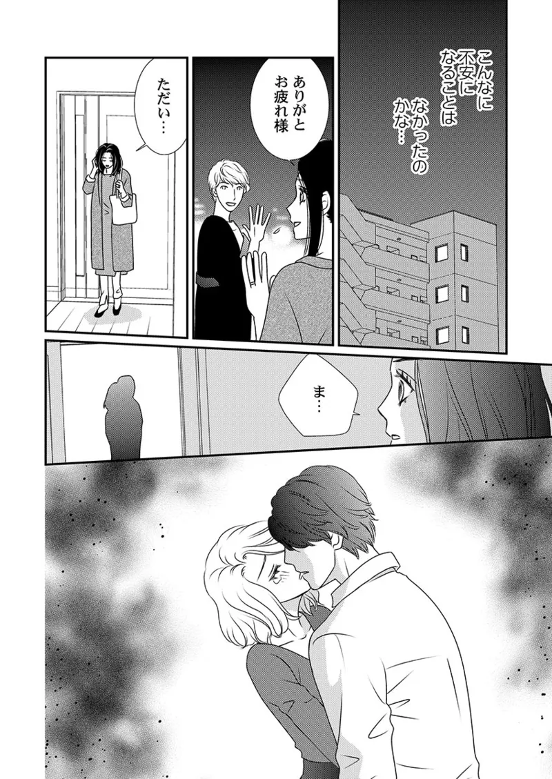 Boku no Tsuma o Daite Kudasai ~ Netorase Otto no Yuganda Aijou page 96 - sole female kissing hentai manga - read online free