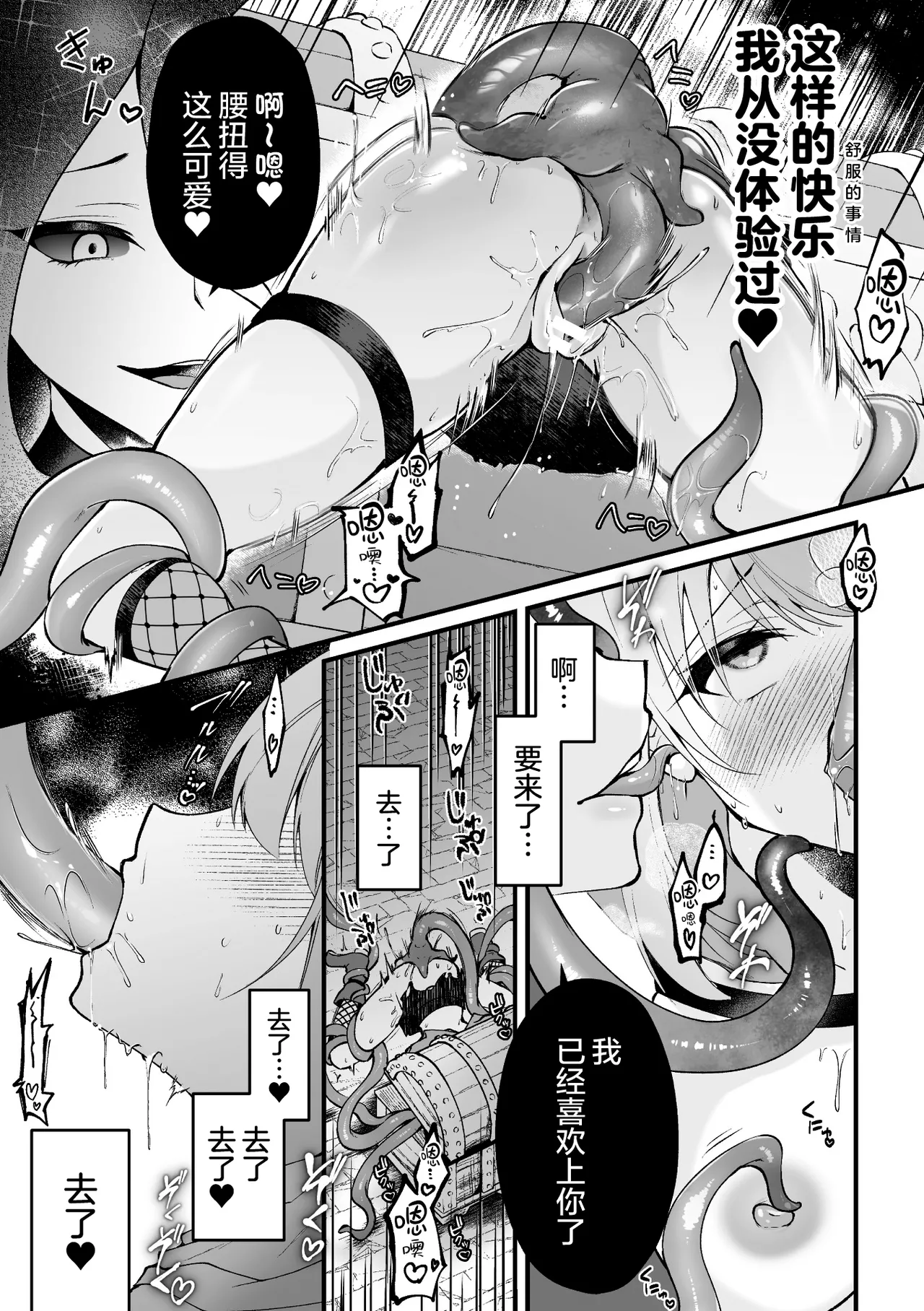 Takarabako no Himitsu - Secret of Treasure Box page 20 - kissing monster girl hentai manga - read online free