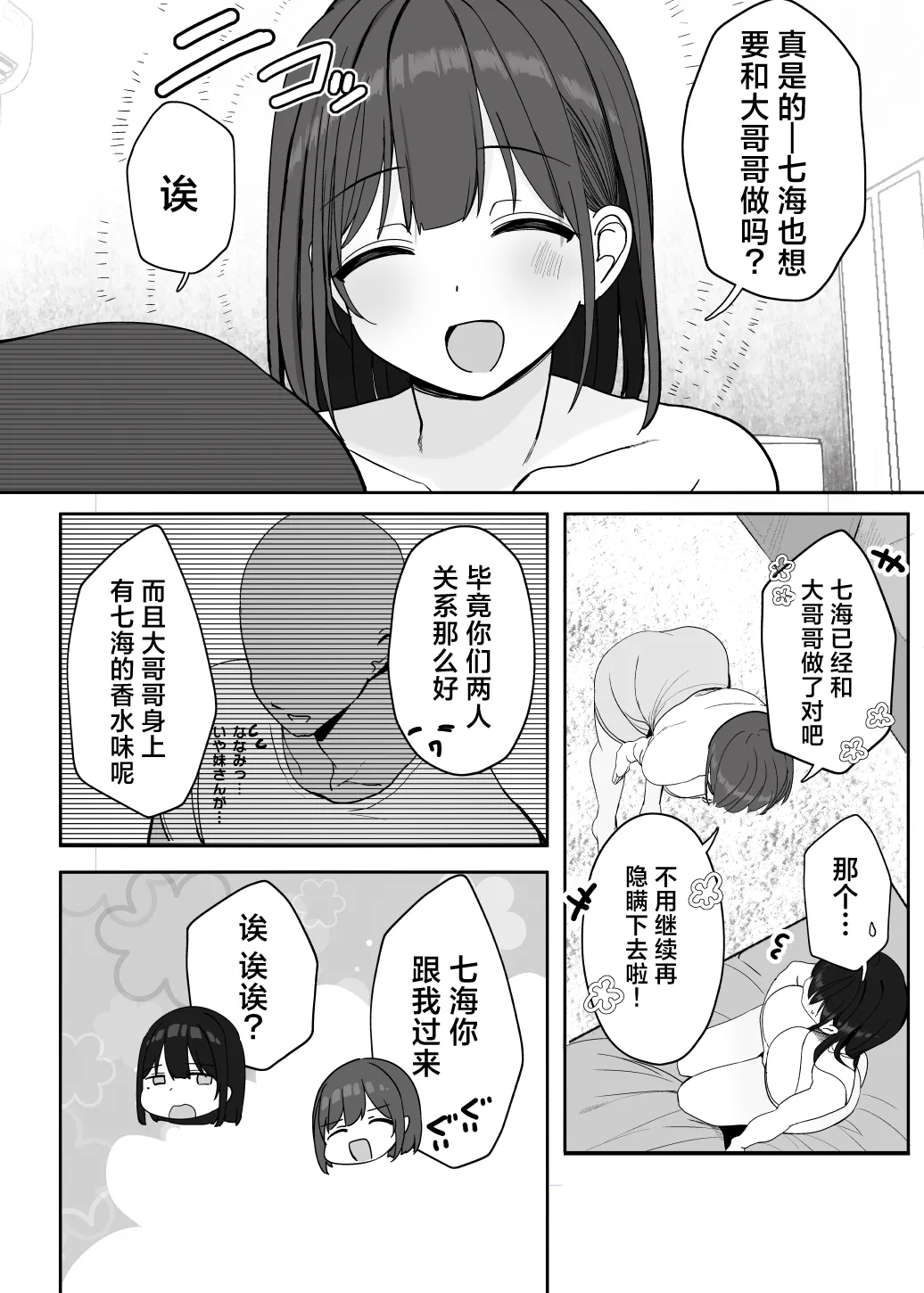 "Nee... Onii-san shimasen ka" | 我说......大哥哥不做吗? - Page 26