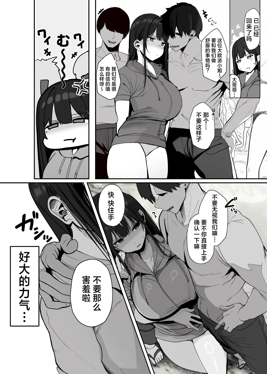 "Nee... Onii-san shimasen ka" | 我说......大哥哥不做吗? - Page 59