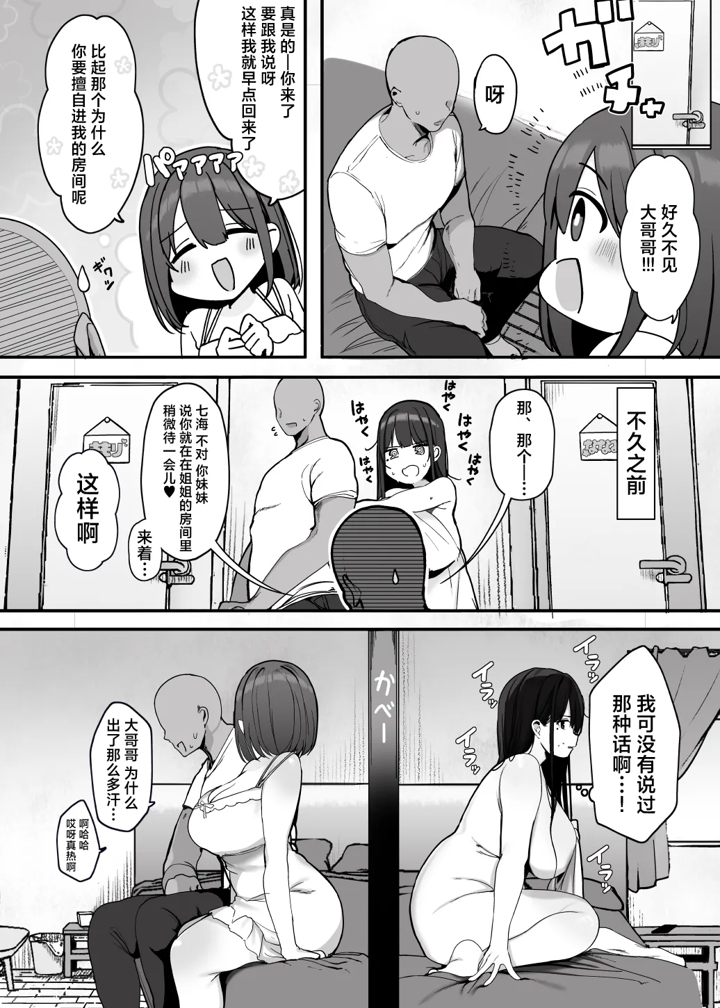 "Nee... Onii-san shimasen ka" | 我说......大哥哥不做吗? - Page 9