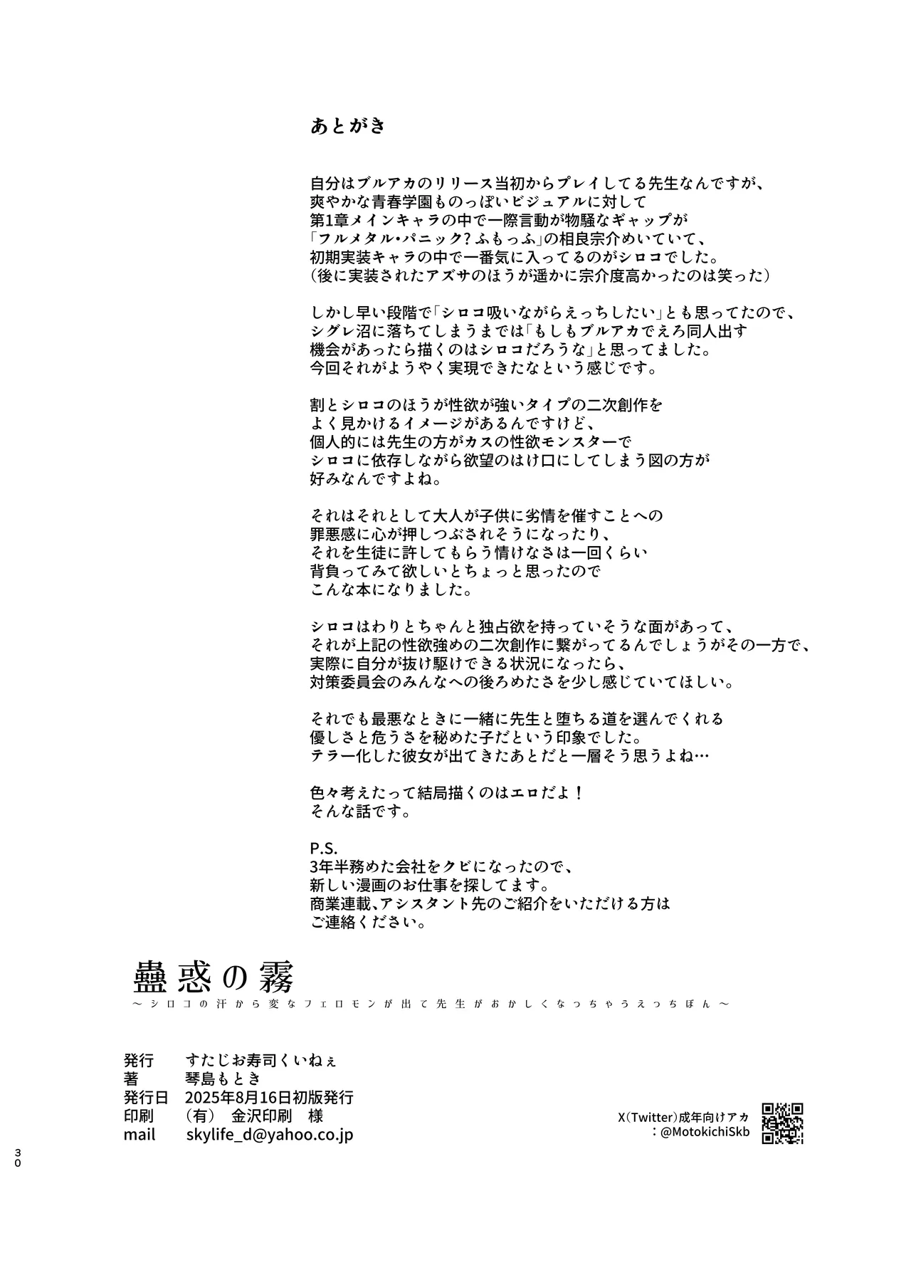 Kowaku no Kiri - Page 29
