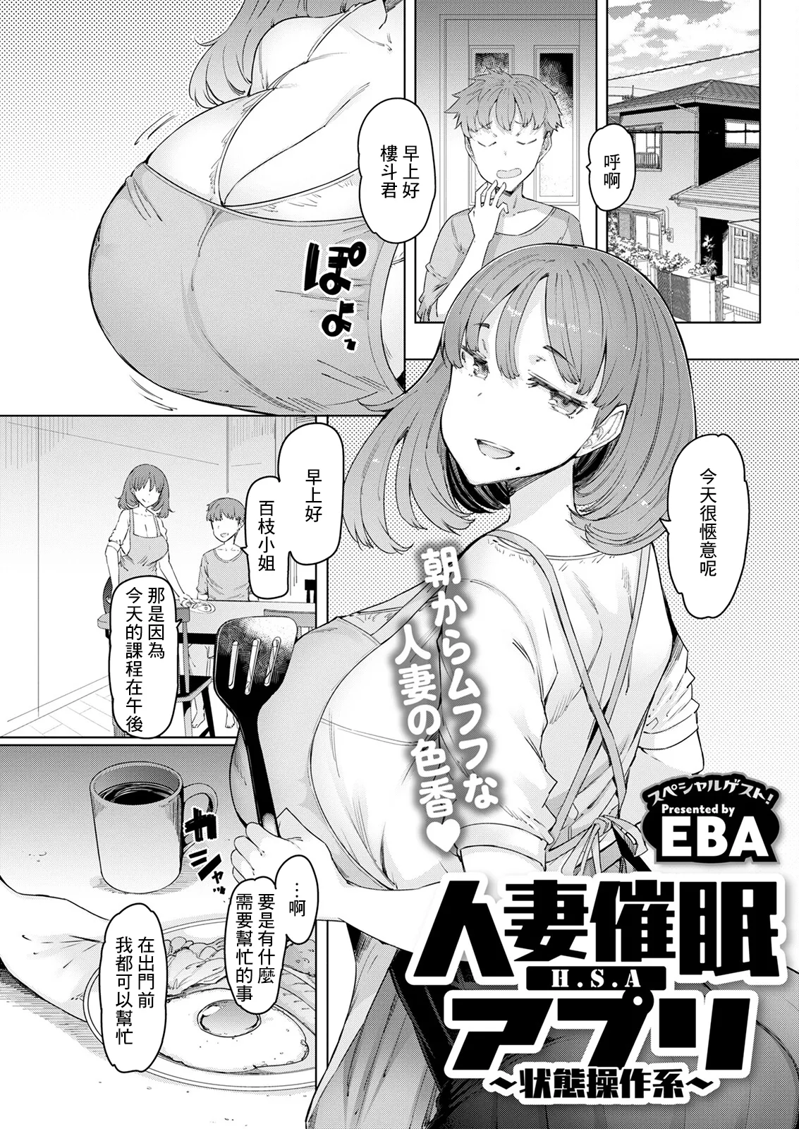 Hitozuma Saimin Appli - Page 25