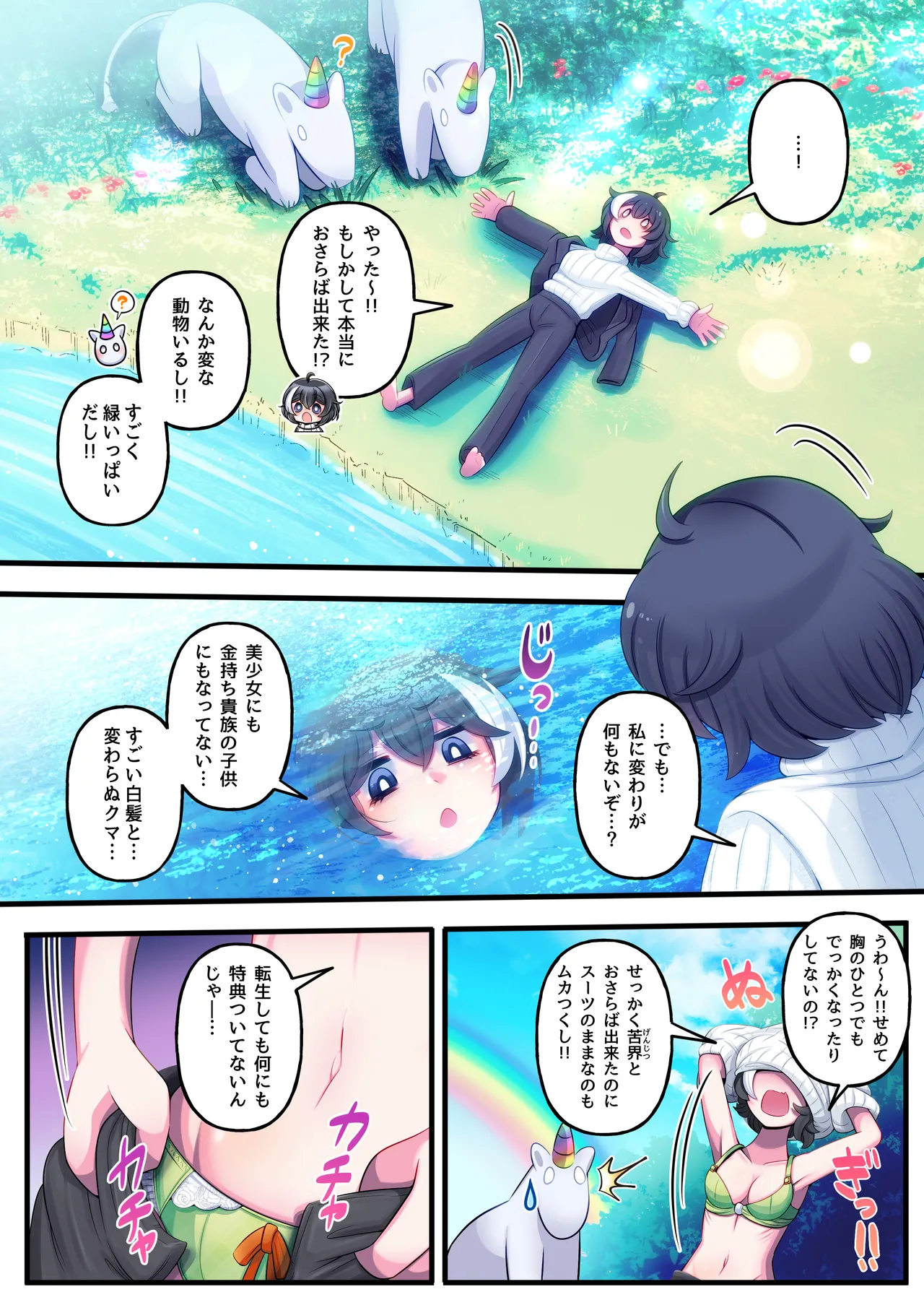 Tensei shitara Haemashita - Page 3