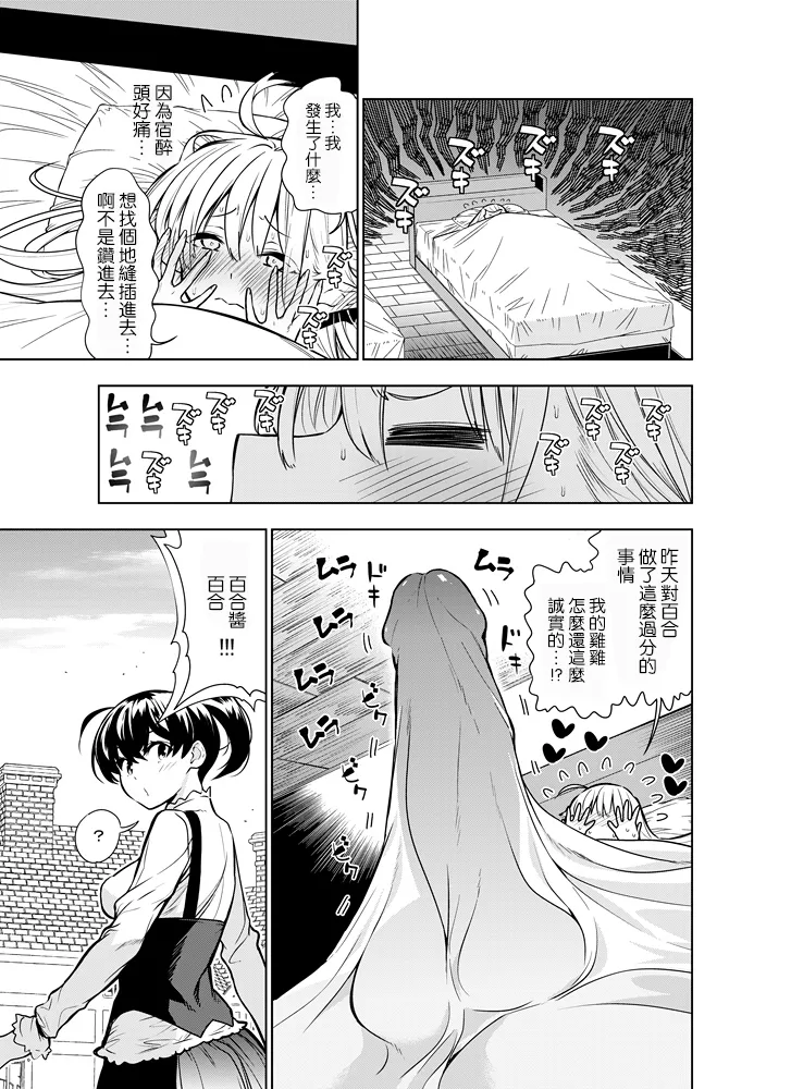 Futanari no Elf page 16 original parody - big penis yuri hentai manga - read online free